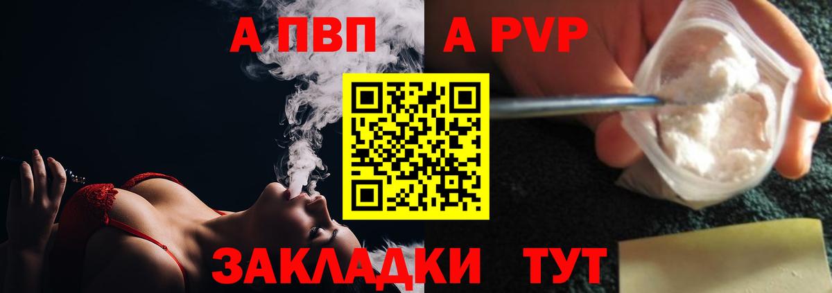 А ПВП СК  A-PVP  Вход с VPN  А ПВП кристаллы  Сунжа  A-PVP мука 