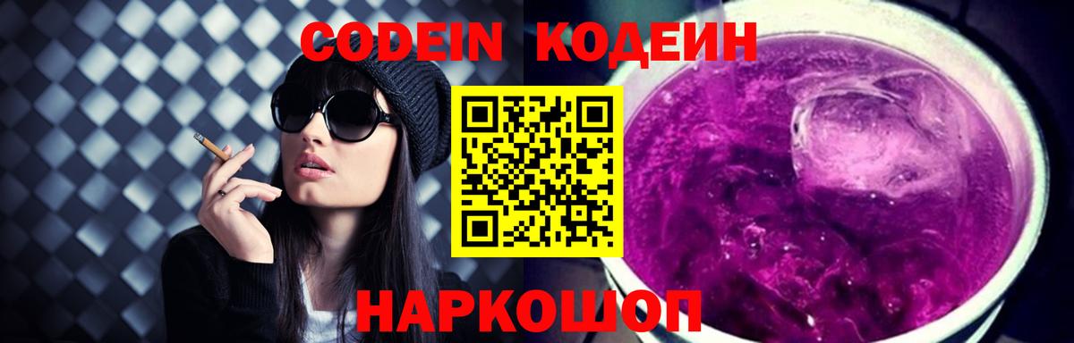 Кодеиновый сироп Lean Purple Drank  Кодеин Purple Drank  Сунжа  Вход с VPN 