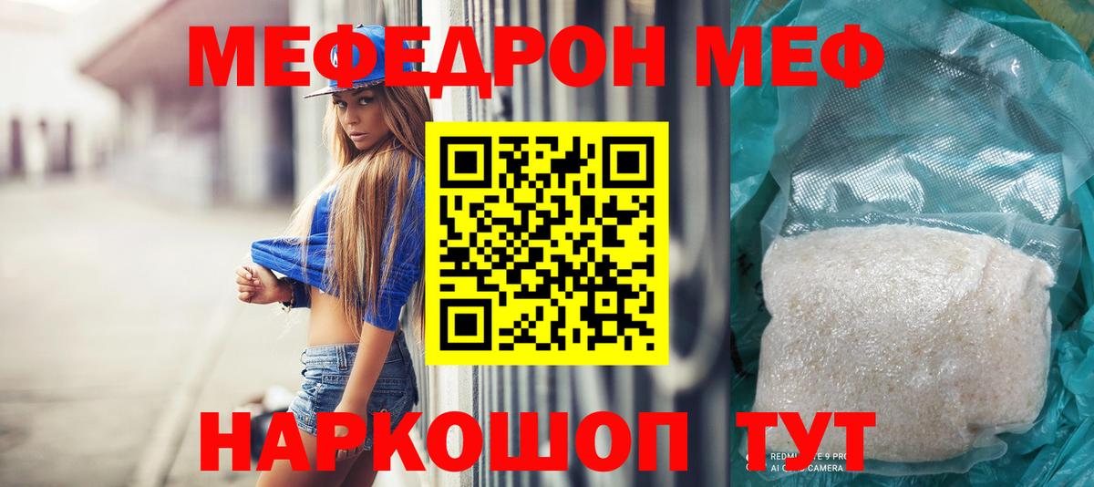Меф мяу мяу мука Сунжа